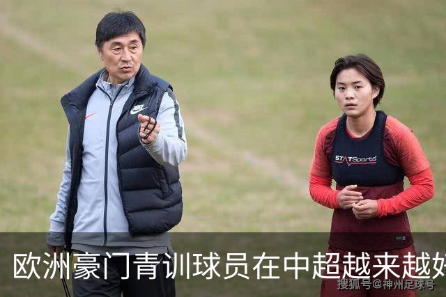 欧洲豪门青训球员在中超越来越好！ 北京国安有皇马青训林良铭 申花有阿森纳青训李可